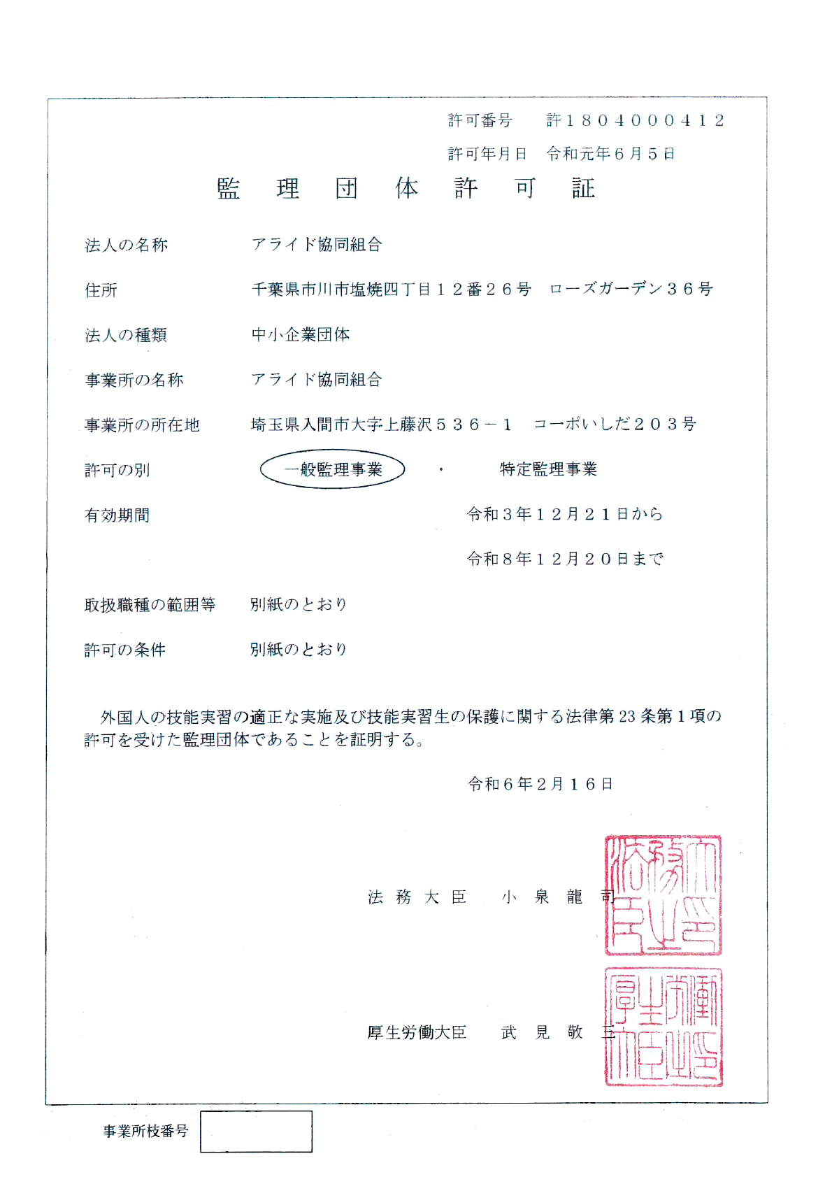 許可証イメージ